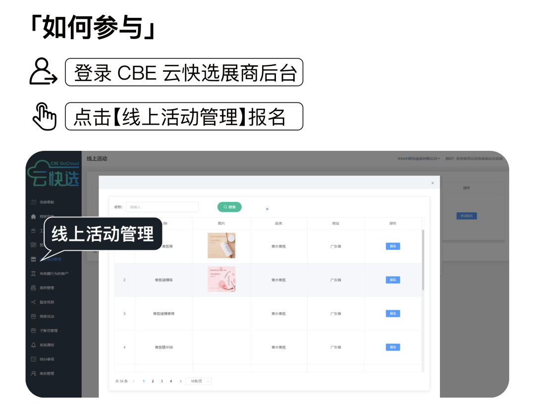 中國美容博覽會 中國美容博覽會