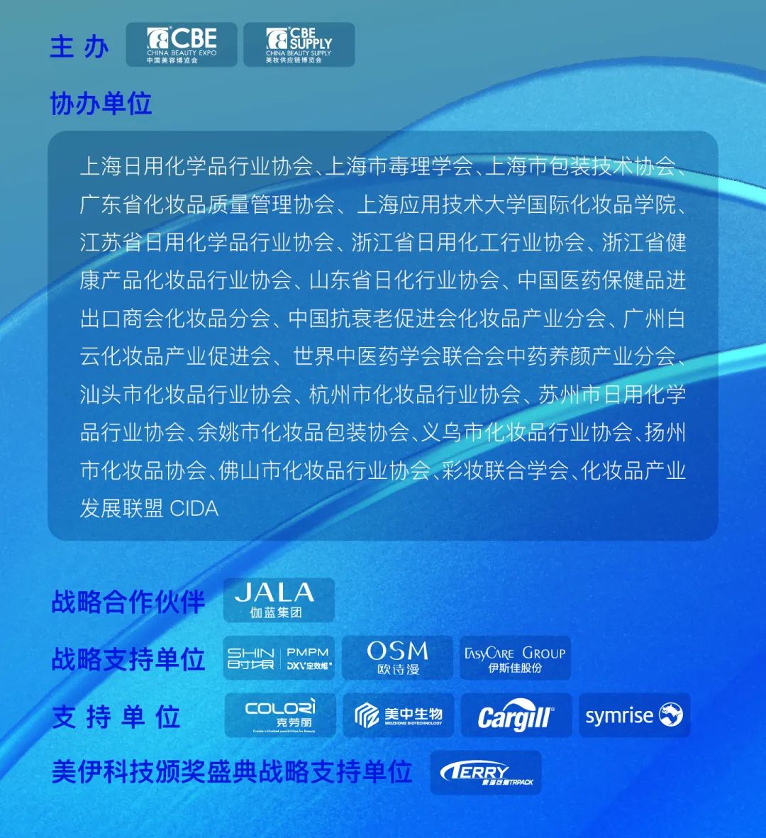 中國美容博覽會 中國美容博覽會