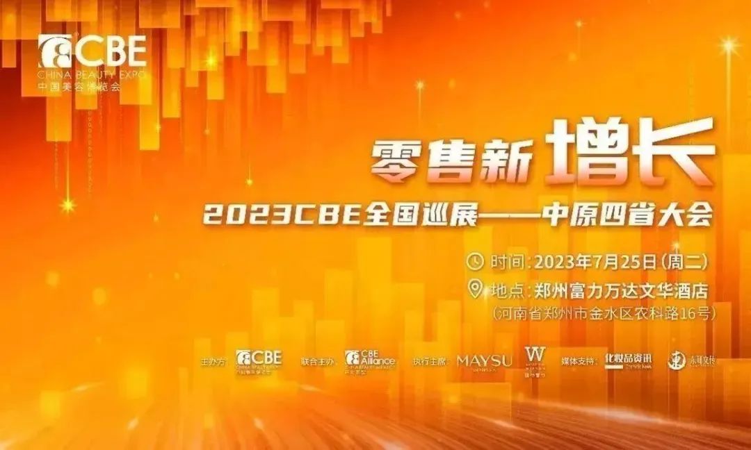 中國美容博覽會(huì)