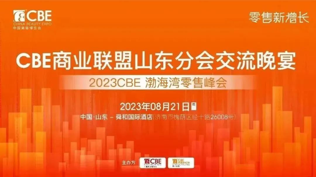 中國美容博覽會(huì) 中國美容博覽會(huì)