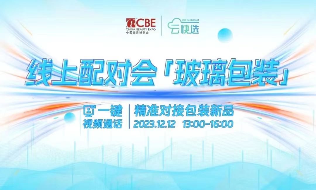 中國美容博覽會