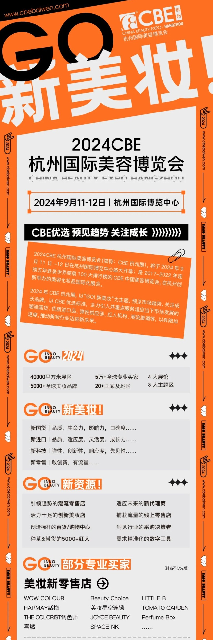 中國美容博覽會(huì)