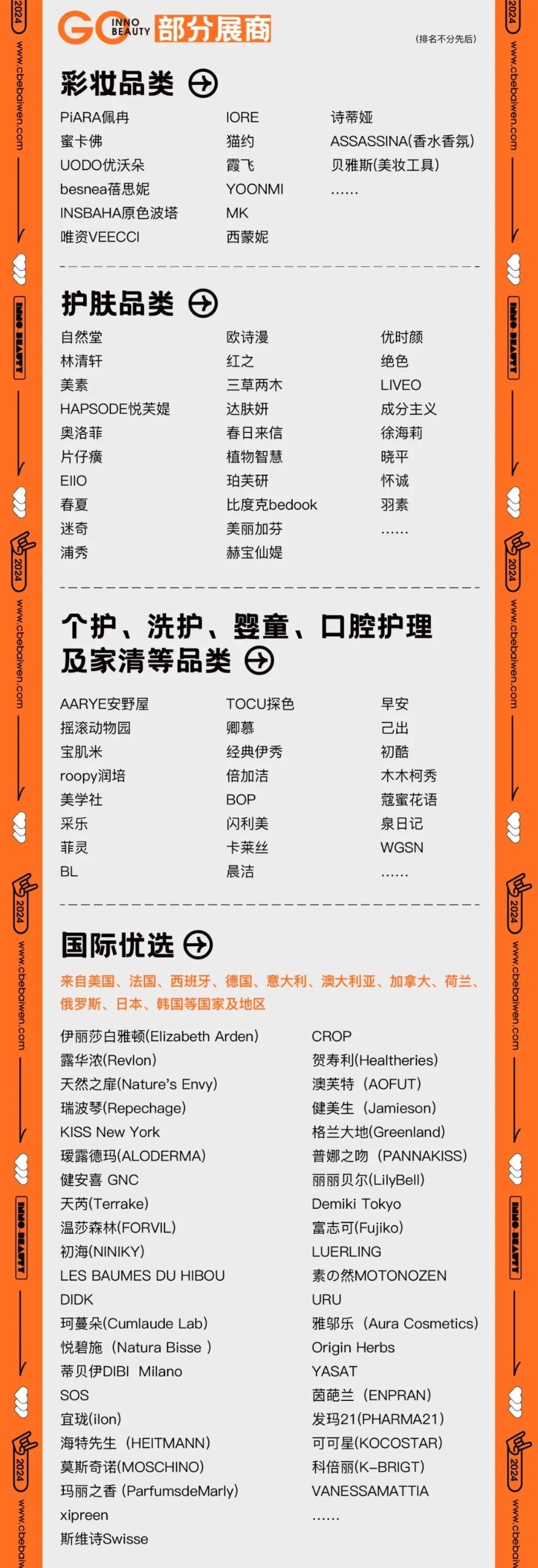 中國美容博覽會(huì)
