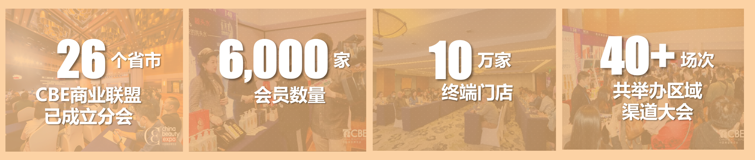 中國美容博覽會