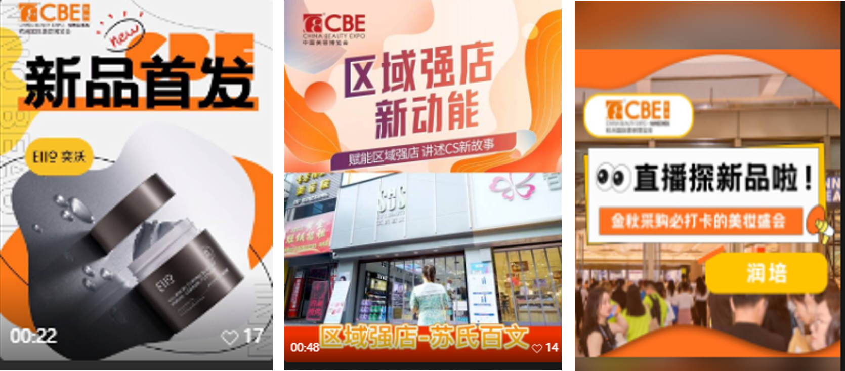 中國美容博覽會