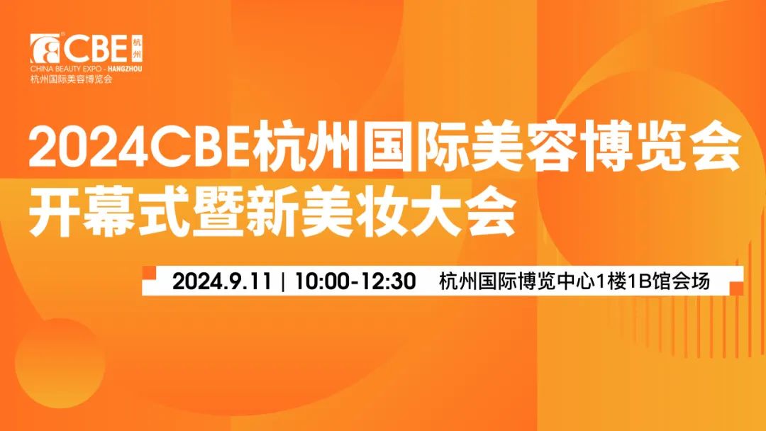 中國美容博覽會 中國美容博覽會