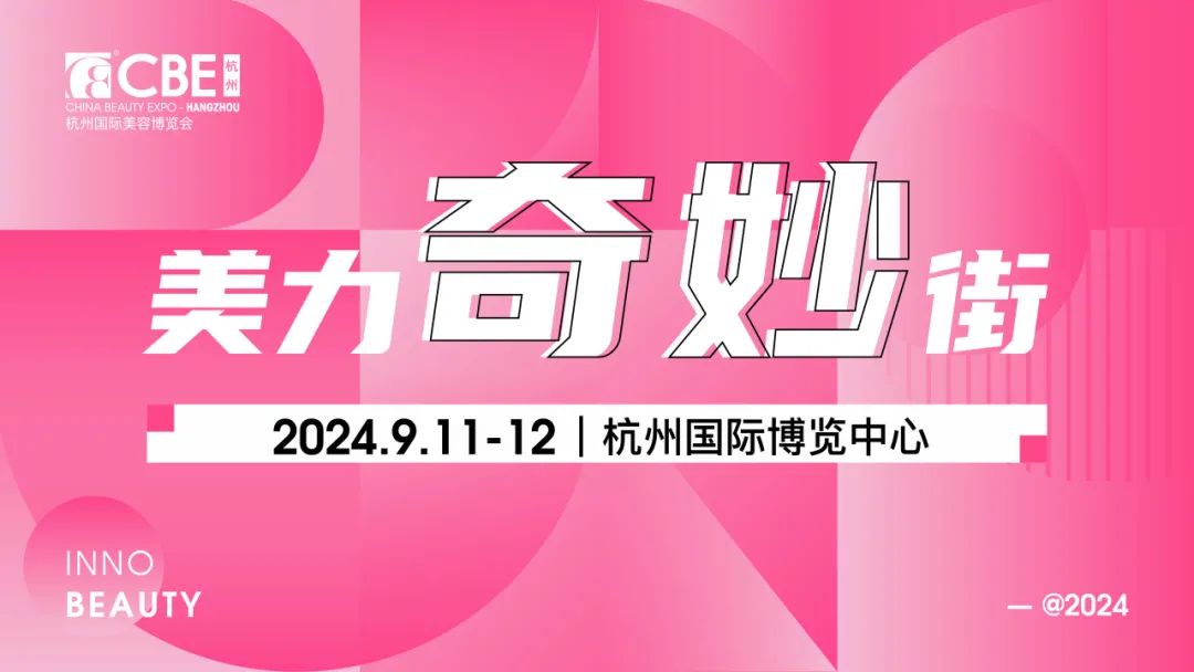 中國美容博覽會 中國美容博覽會