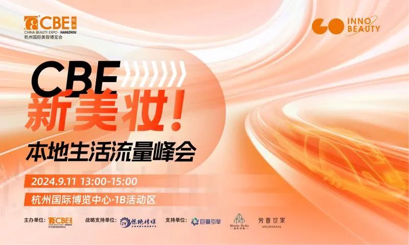 中國美容博覽會 中國美容博覽會