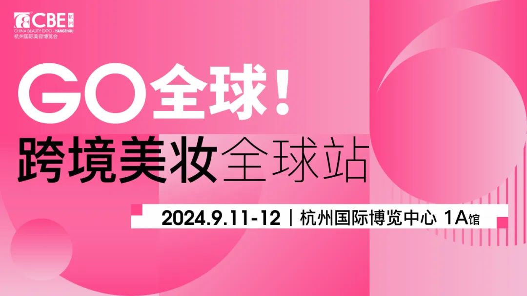 中國美容博覽會 中國美容博覽會