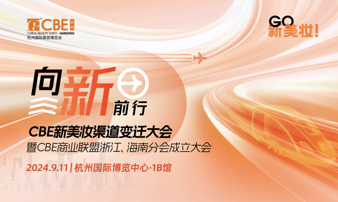 中國美容博覽會 中國美容博覽會