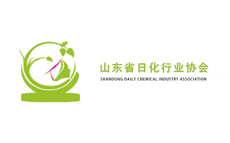 山東省日化行業(yè)協(xié)會(huì)